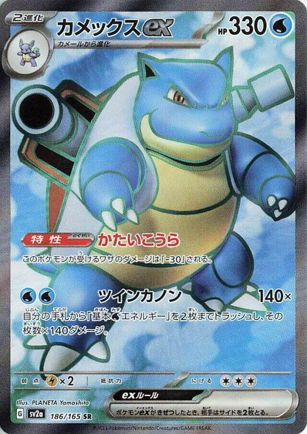 Blastoise ex - 186/165 - Pokémon (Japan)
