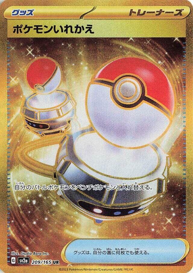 (JP) Switch (209/165) [Pokemon Card 151]
