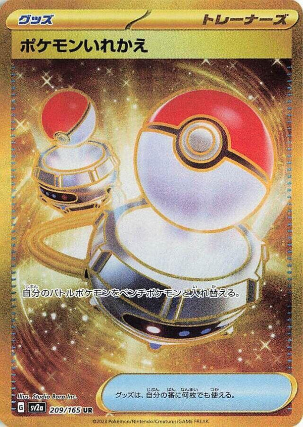(JP) Switch (209/165) [Pokemon Card 151] - Pokémon