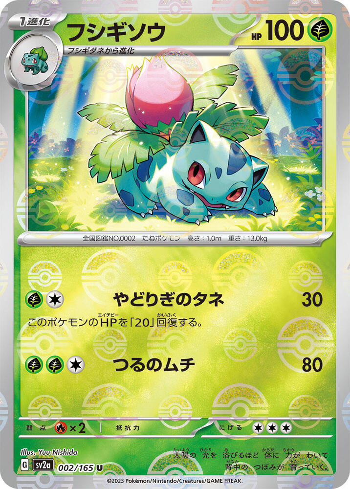 Ivysaur - 002/165 (Poke Ball Pattern)
