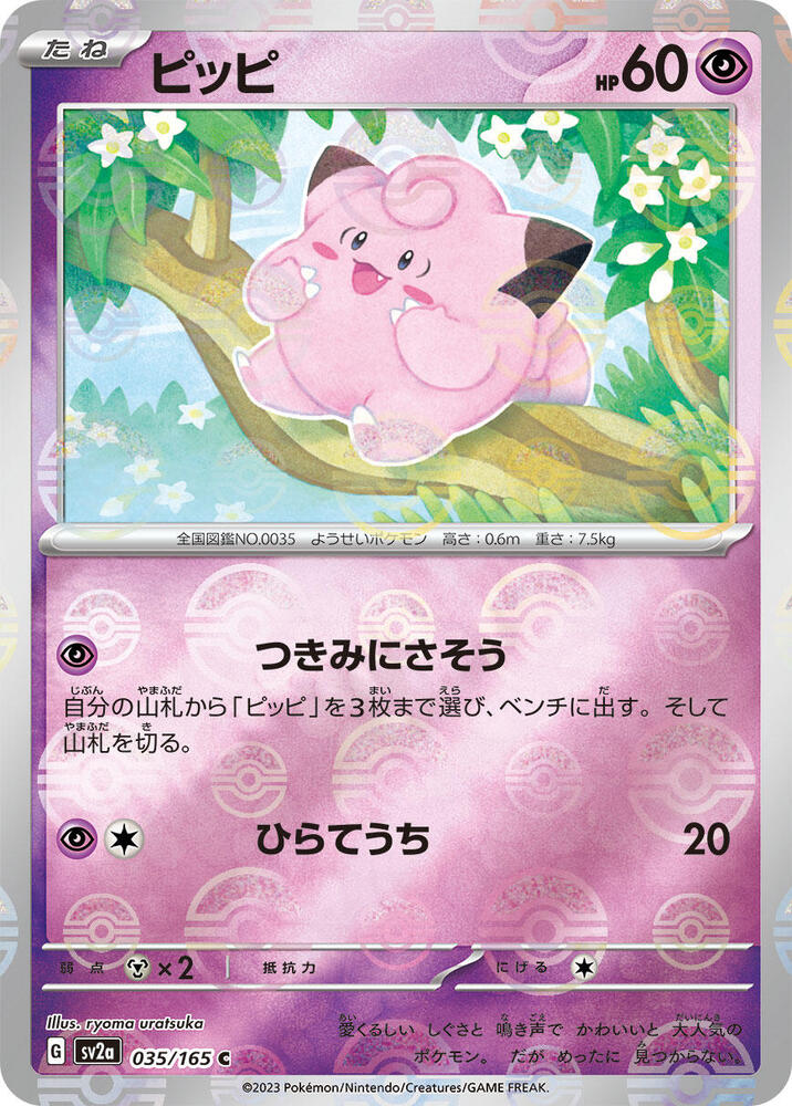 Clefairy (Poke Ball Pattern)