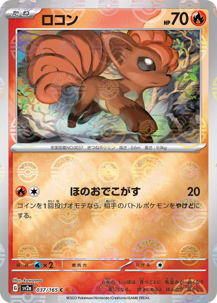 Vulpix (Poke Ball Pattern)