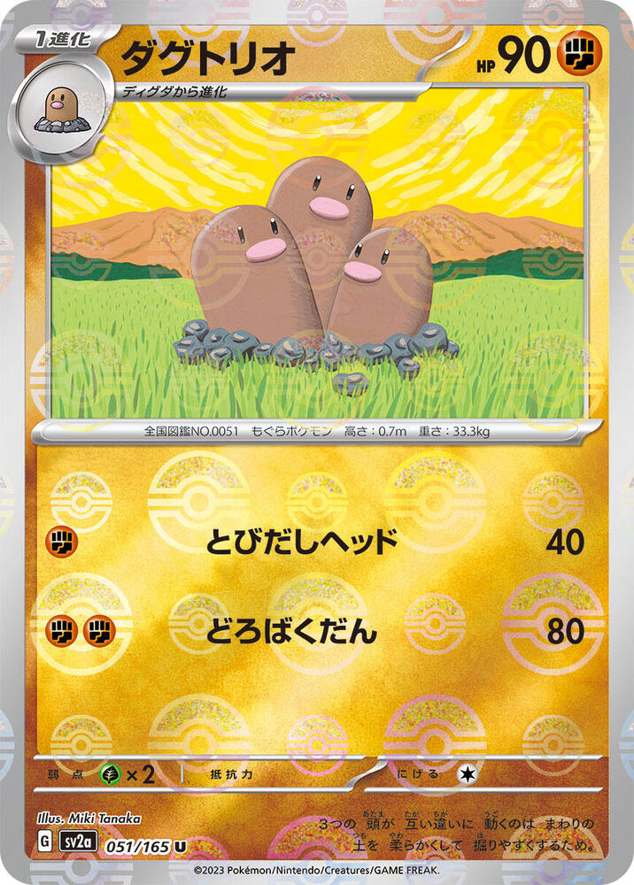 Dugtrio (Poke Ball Pattern)