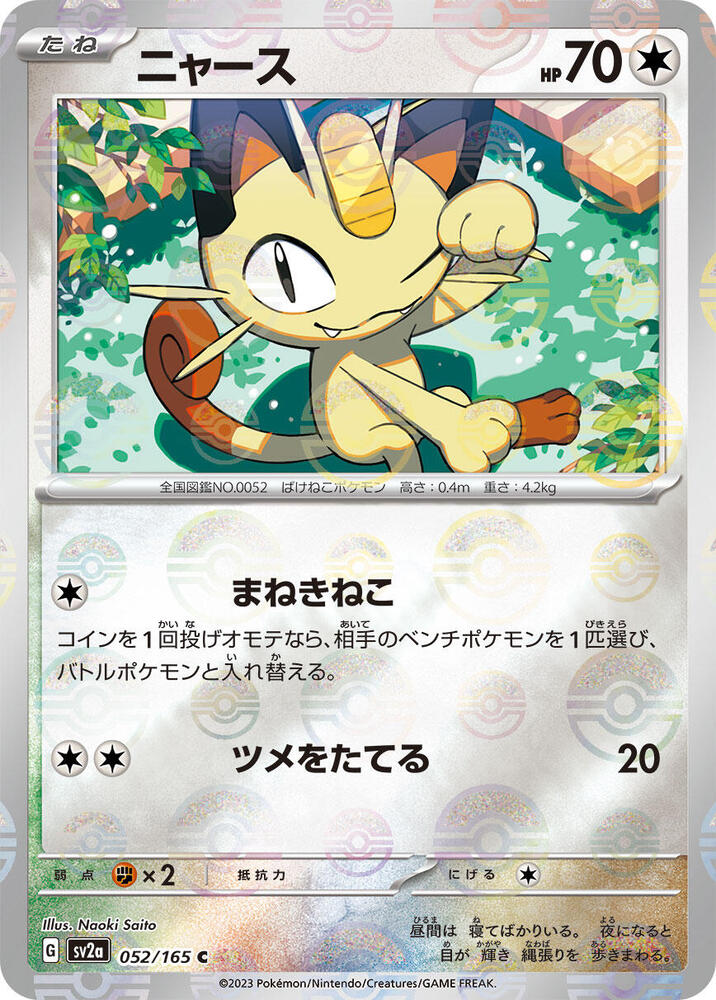 Meowth (Poke Ball Pattern)