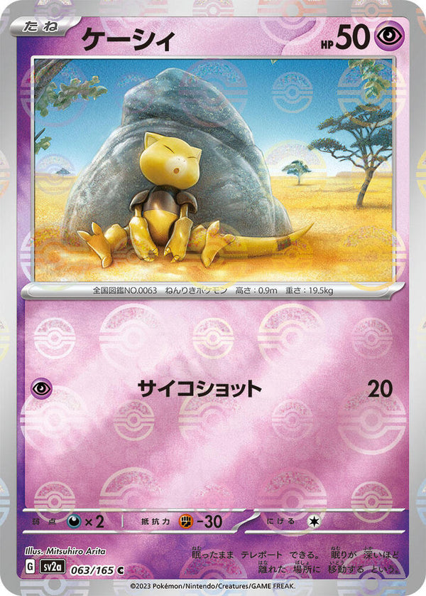 Abra (Poke Ball Pattern) - Pokémon (Japan)