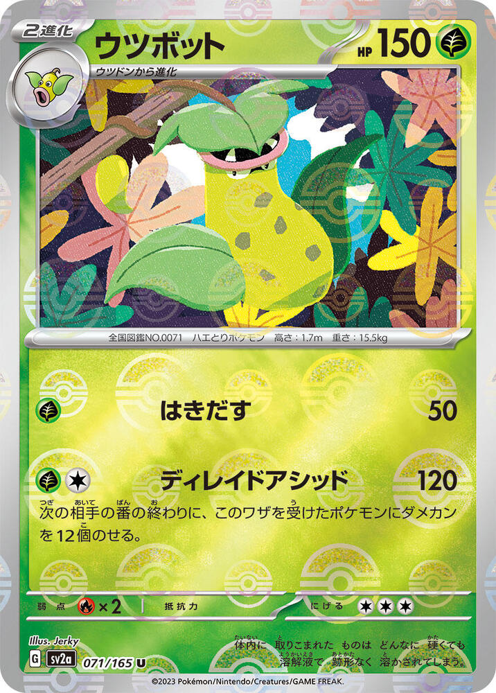 Victreebel (Poke Ball Pattern)