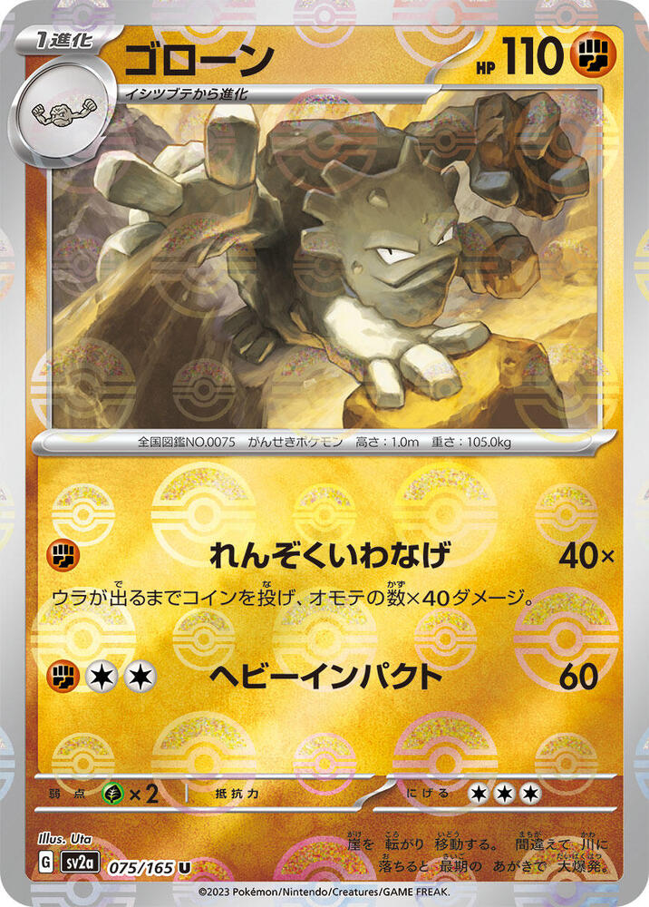 Graveler (Poke Ball Pattern)