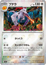 Aerodactyl (Poke Ball Pattern) - Pokémon (Japan)