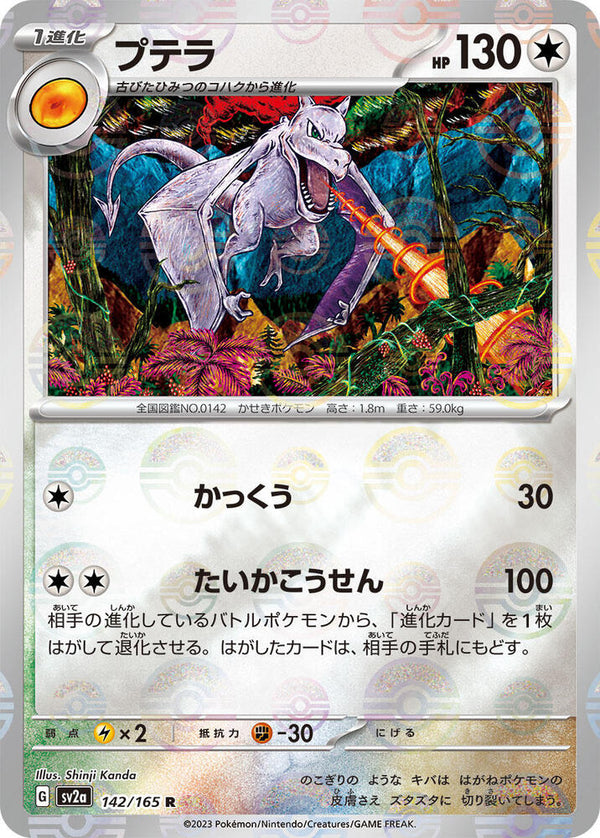 Aerodactyl (Poke Ball Pattern) - Pokémon (Japan)