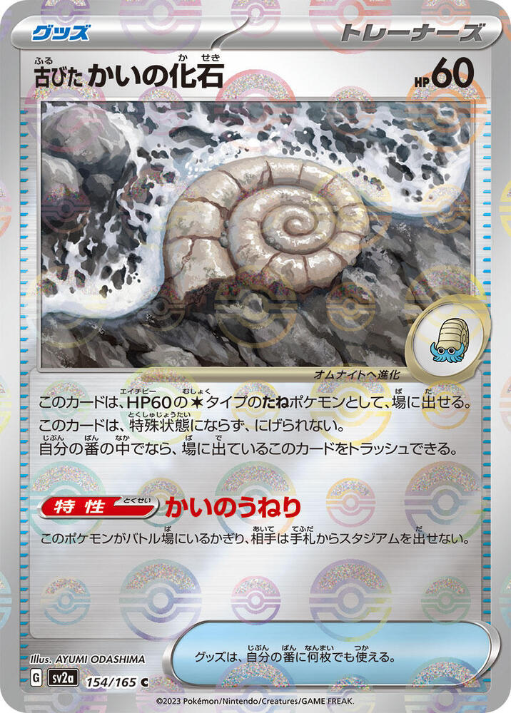 Antique Helix Fossil (Poke Ball Pattern)