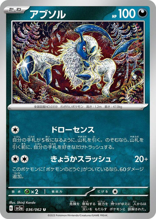 Absol - Pokémon (Japan)