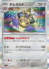 Aegislash - 047/062 - Pokémon (Japan)