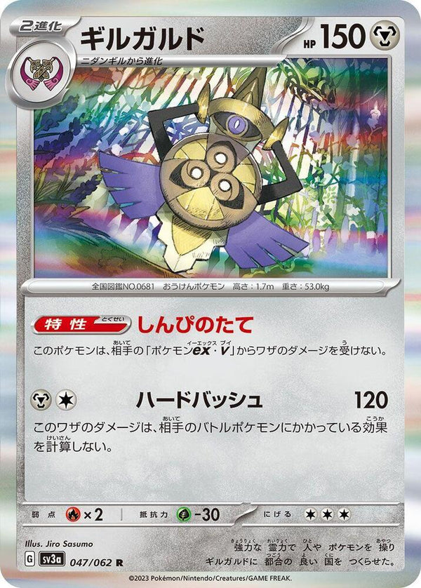 Aegislash - 047/062 - Pokémon (Japan)