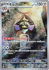 Aegislash - 073/062 - Pokémon (Japan)