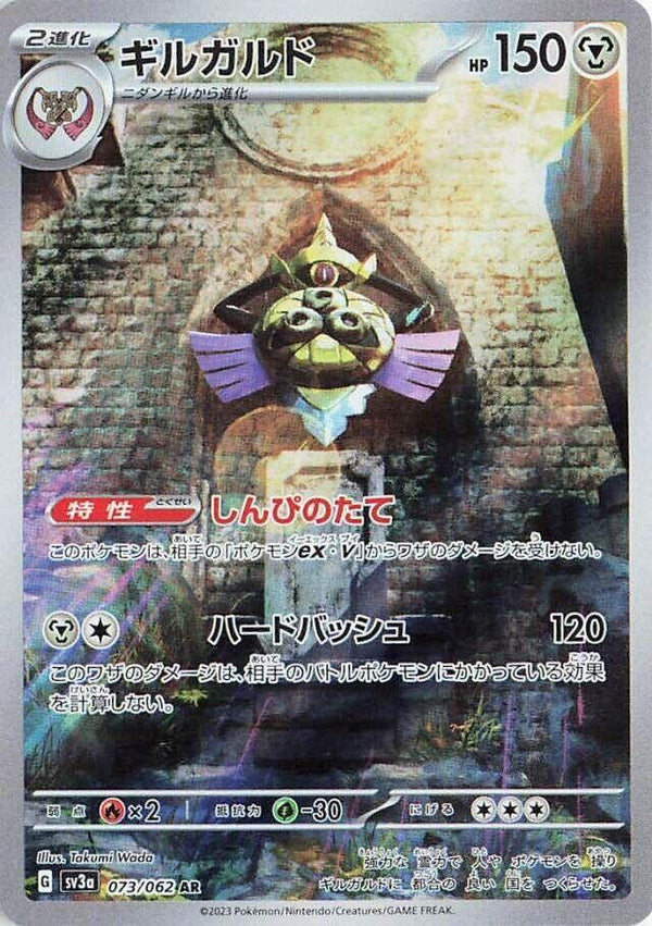Aegislash - 073/062 - Pokémon (Japan)