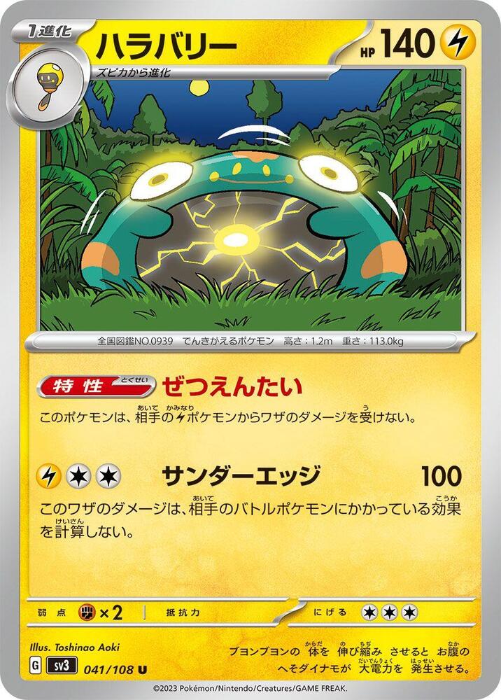 Bellibolt - 041/108