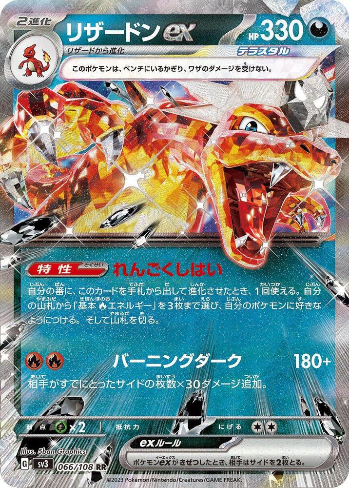 Charizard ex - 066/108