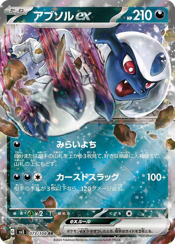Absol ex - 073/108 - Pokémon (Japan)