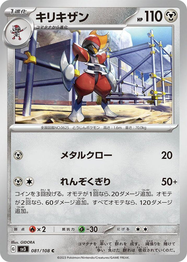 Bisharp - Pokémon (Japan)