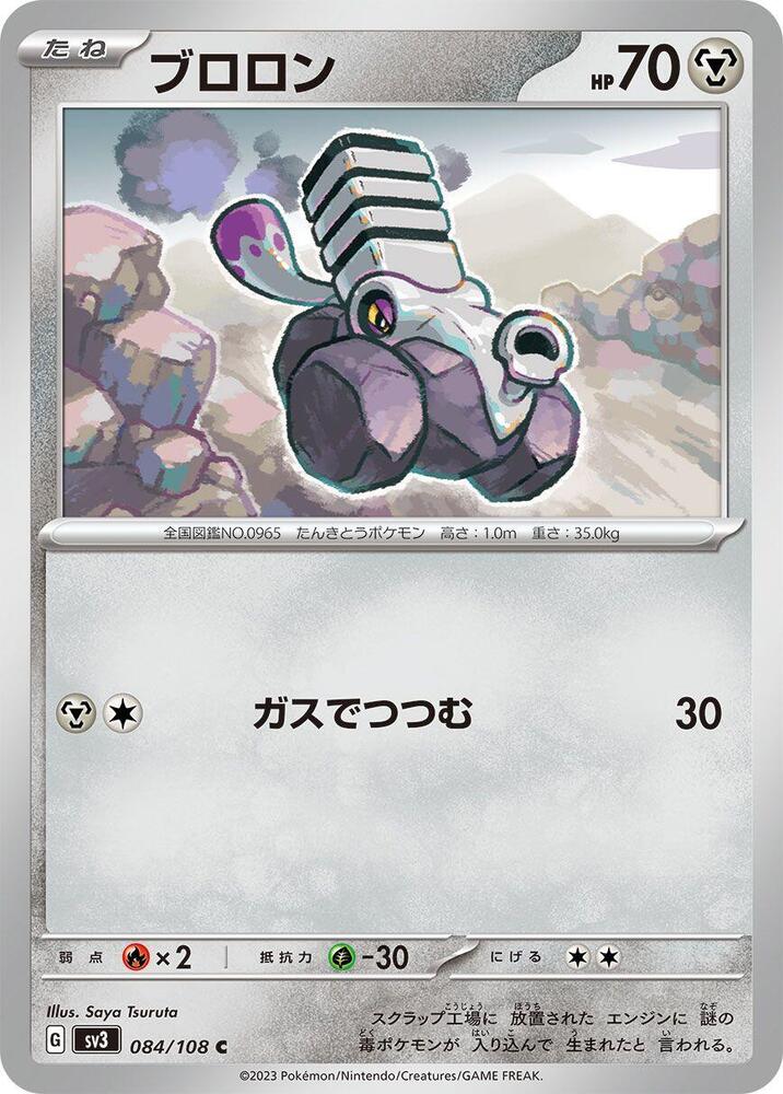 Varoom - 084/108