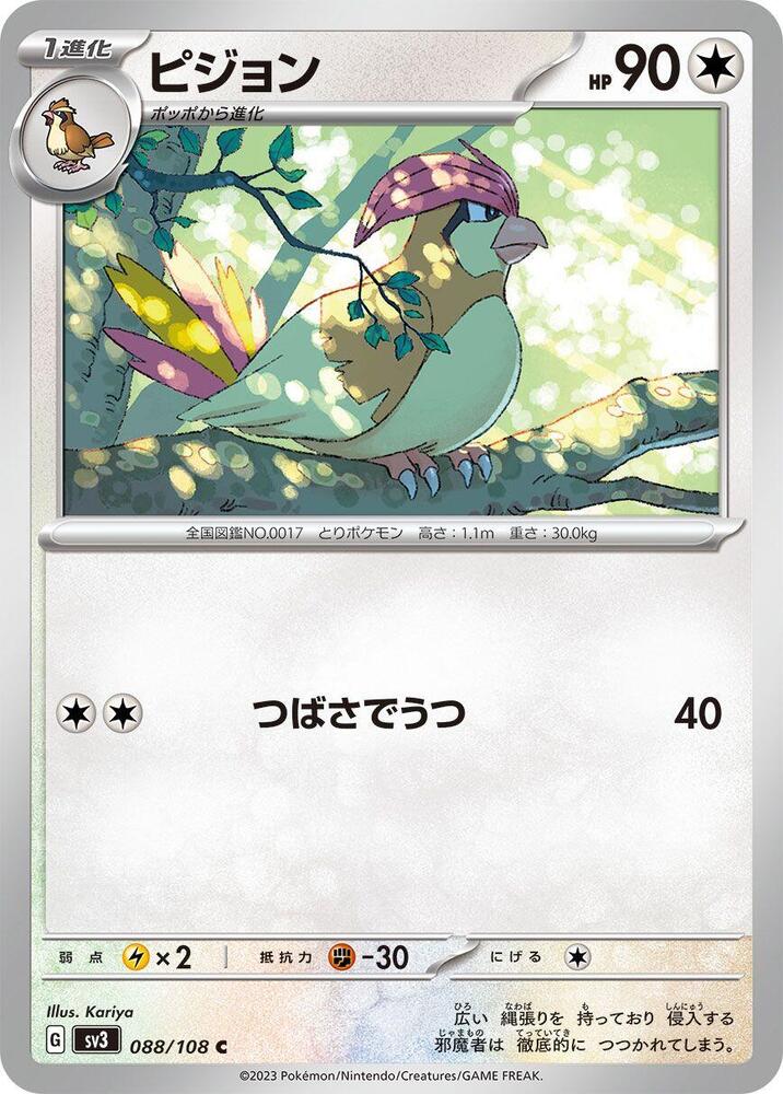 Pidgeotto - 088/108