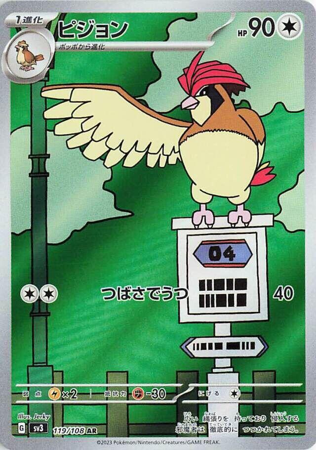(JP) Pidgeotto (119/108) [Ruler of the Black Flame]