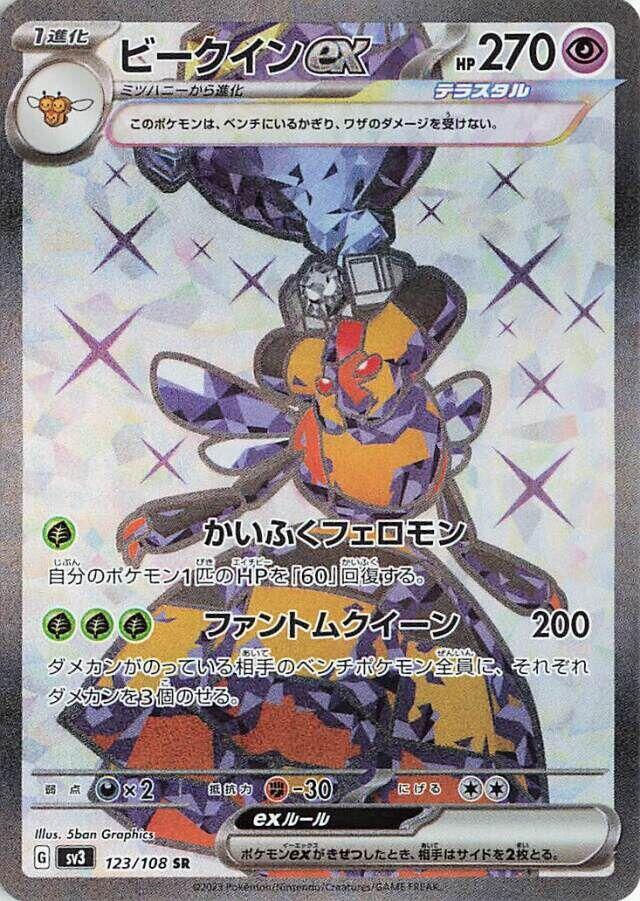 Vespiquen ex - 123/108