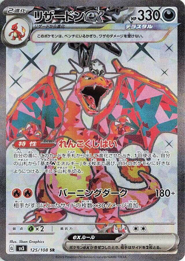 Charizard ex - 125/108