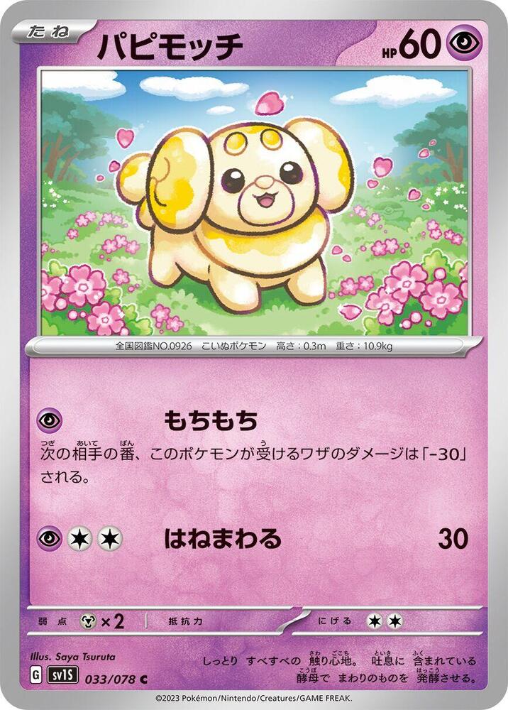 Fidough - 033/078