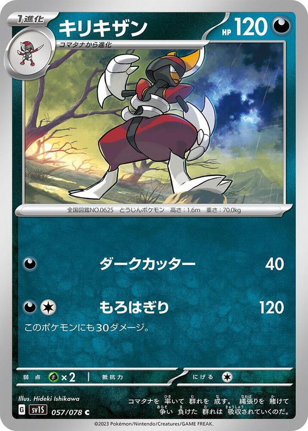 Bisharp - Pokémon (Japan)
