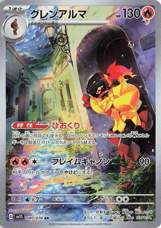 Armarouge - 080/078