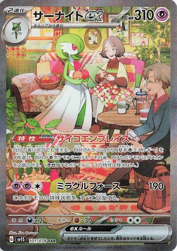 (JP) Gardevoir ex (101/078) [Scarlet ex] - Pokémon