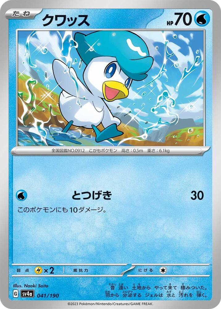 Quaxly - 041/190