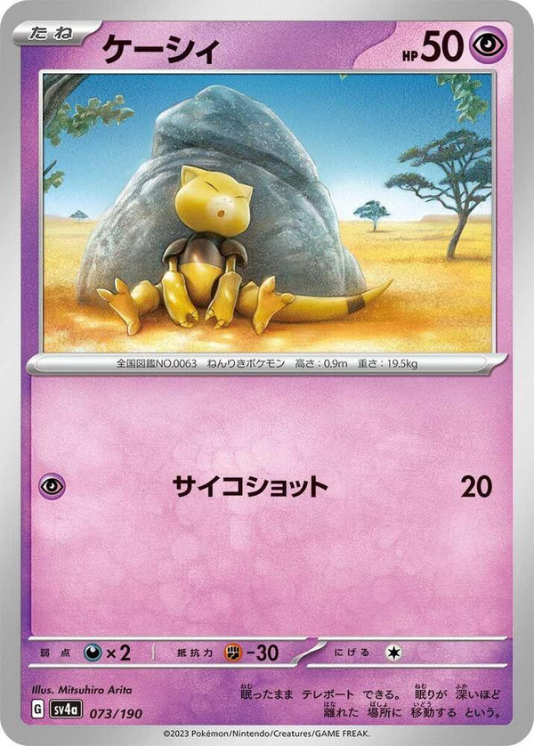 Abra - 073/190 - Pokémon (Japan)