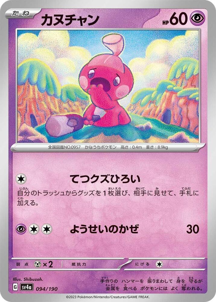 Tinkatink - 094/190