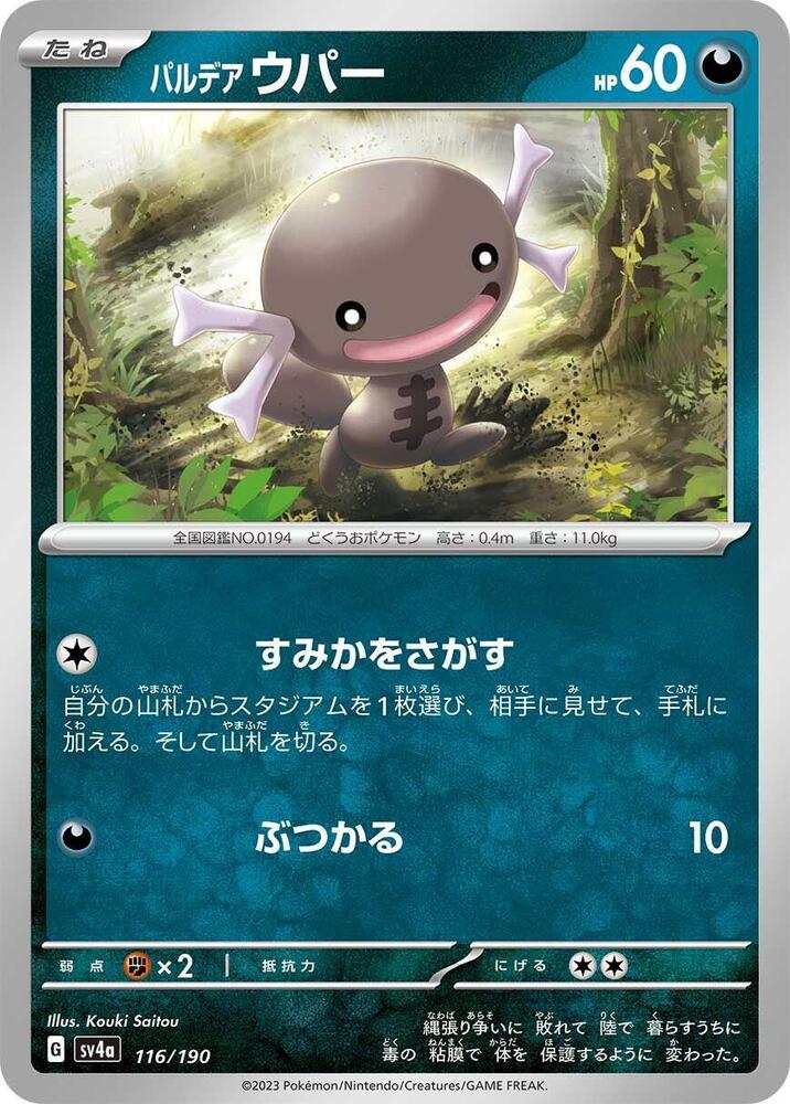 Paldean Wooper - 116/190