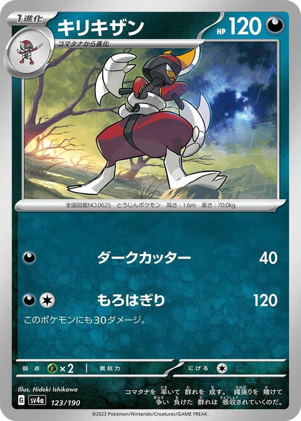 Bisharp - 123/190 - Pokémon (Japan)
