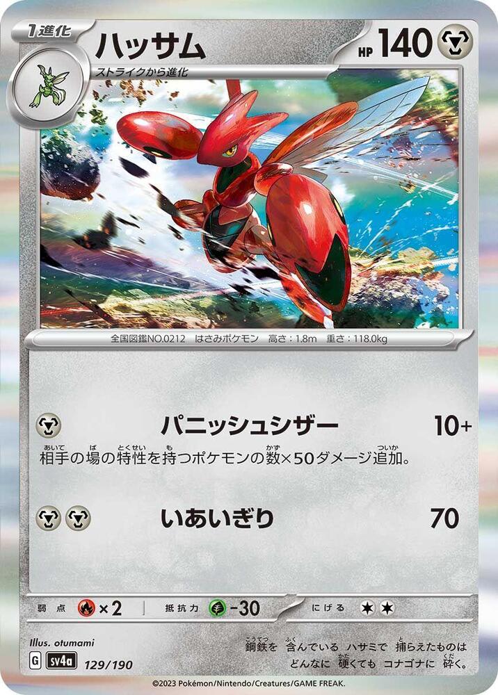 Scizor - 129/190