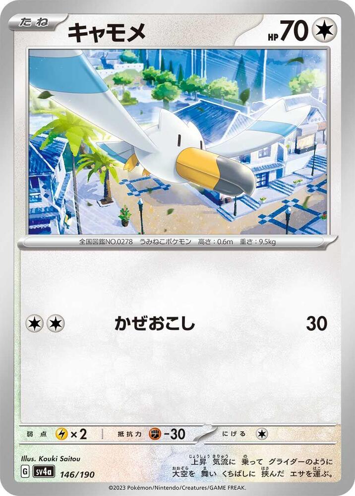 Wingull - 146/190