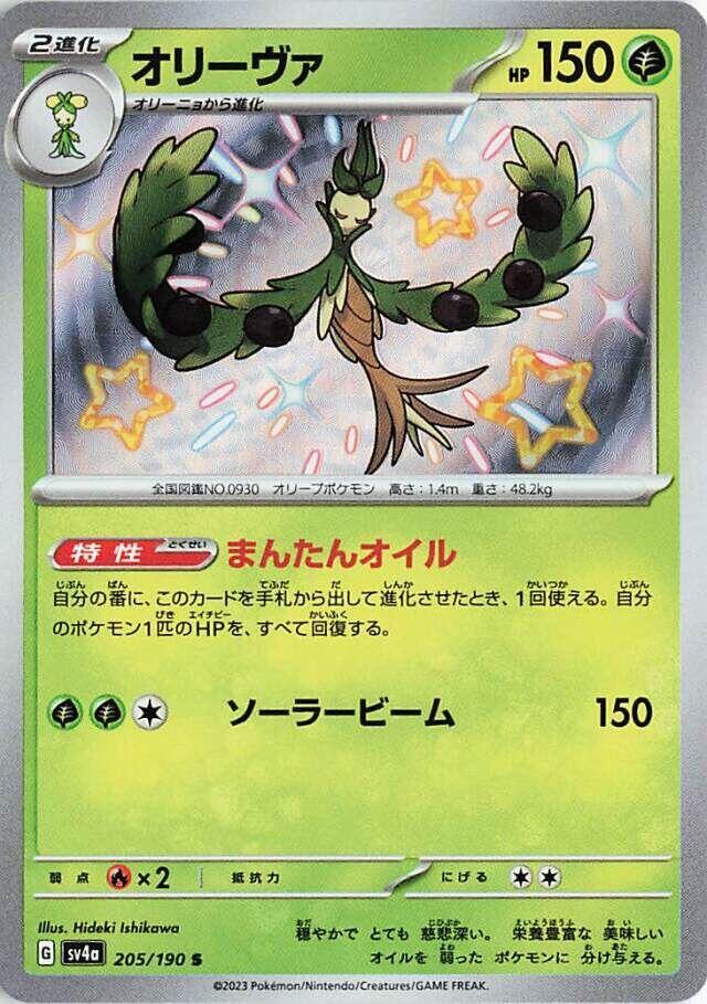 (JP) Arboliva (205/190) [Shiny Treasure ex]
