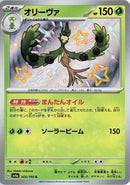 (JP) Arboliva (205/190) [Shiny Treasure ex]