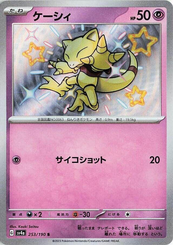 Abra - 253/190 - Pokémon (Japan)