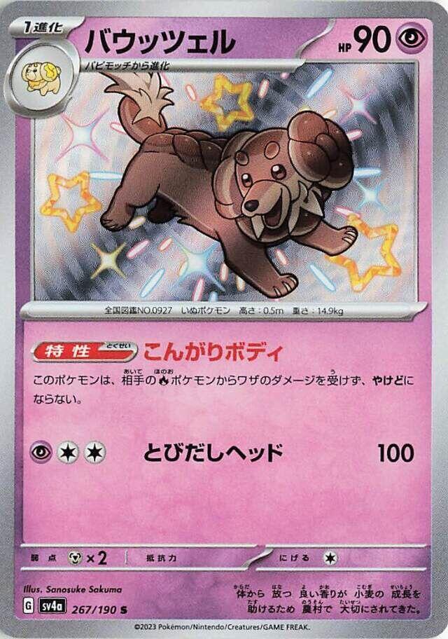 (JP) Dachsbun (267/190) [Shiny Treasure ex]