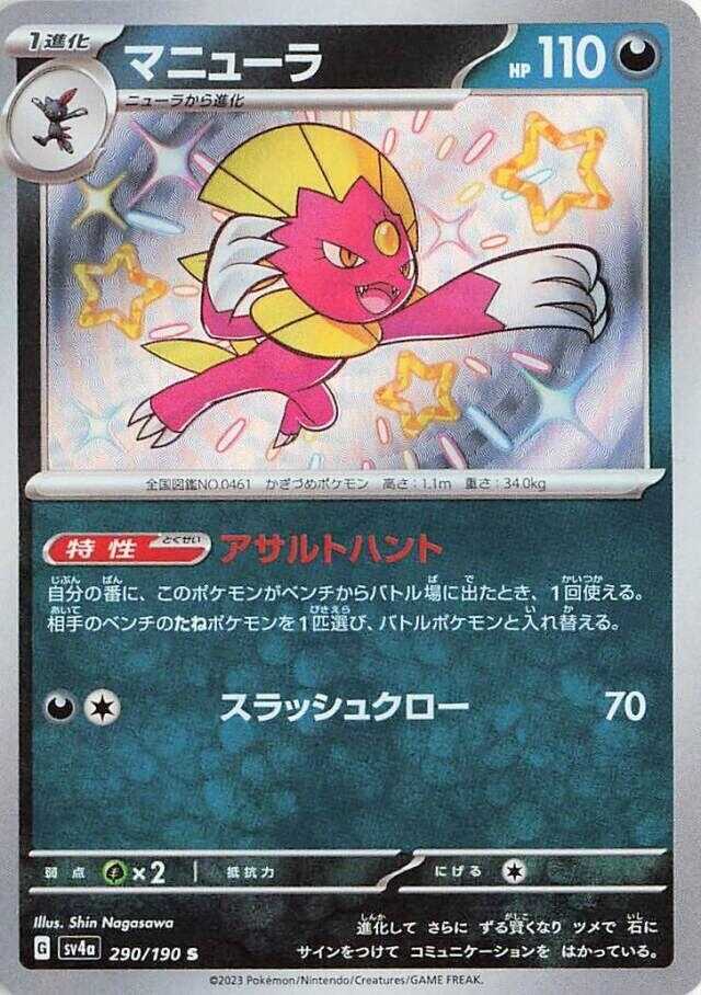 (JP) Weavile (290/190) [Shiny Treasure ex]