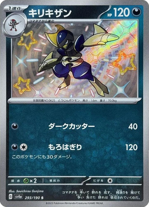 Bisharp - 293/190 - Pokémon (Japan)