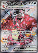 (JP) Charizard ex (331/190) [Shiny Treasure ex]