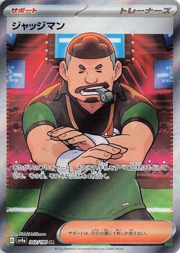(JP) Judge (342/190) [Shiny Treasure ex] - Pokémon