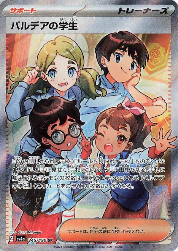 (JP) Paldean Student (345/190) [Shiny Treasure ex] - Pokémon