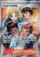 (JP) Paldean Student (345/190) [Shiny Treasure ex]