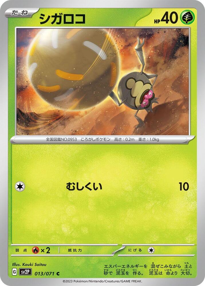 Rellor - 013/071